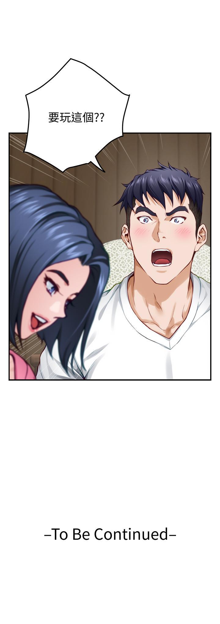 姊姊的房間，第21話-邊喝邊玩愛愛疊疊樂，第 64 页