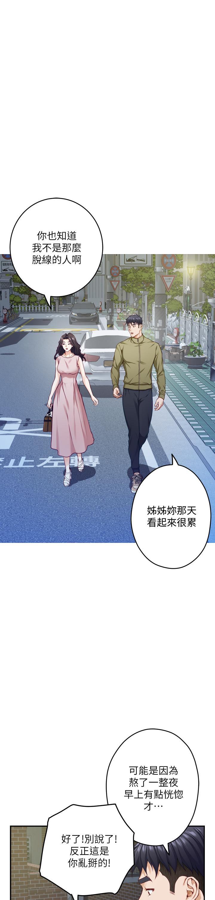 姊姊的房間，第21話-邊喝邊玩愛愛疊疊樂，第 15 页