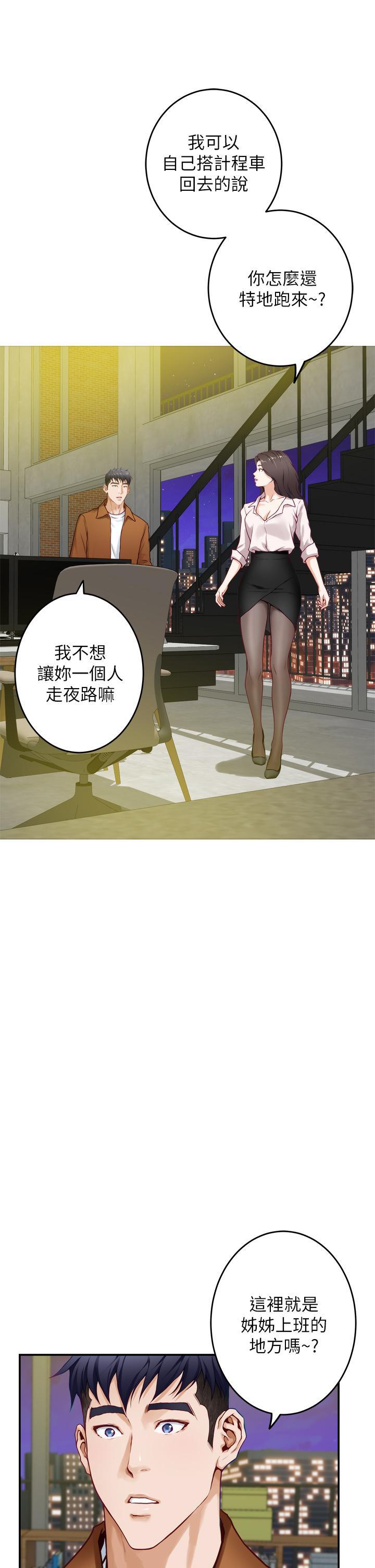 姊姊的房間，第23話-關上門讓我好好乾幹你，第 69 页