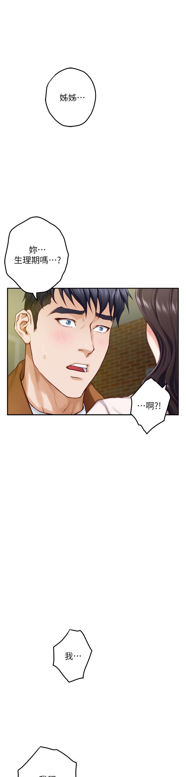 姊姊的房間，第24話-在辦公室插入，第 44 页