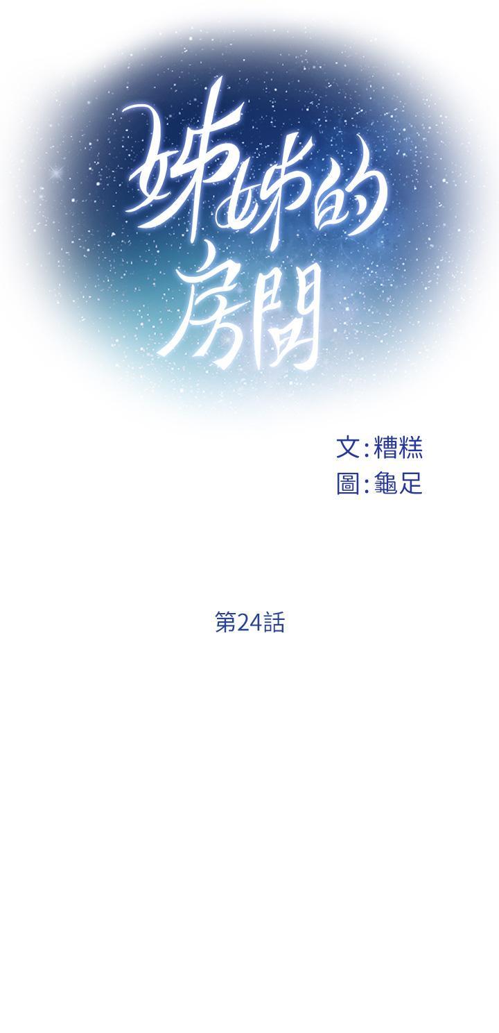 姊姊的房間，第24話-在辦公室插入，第 11 页
