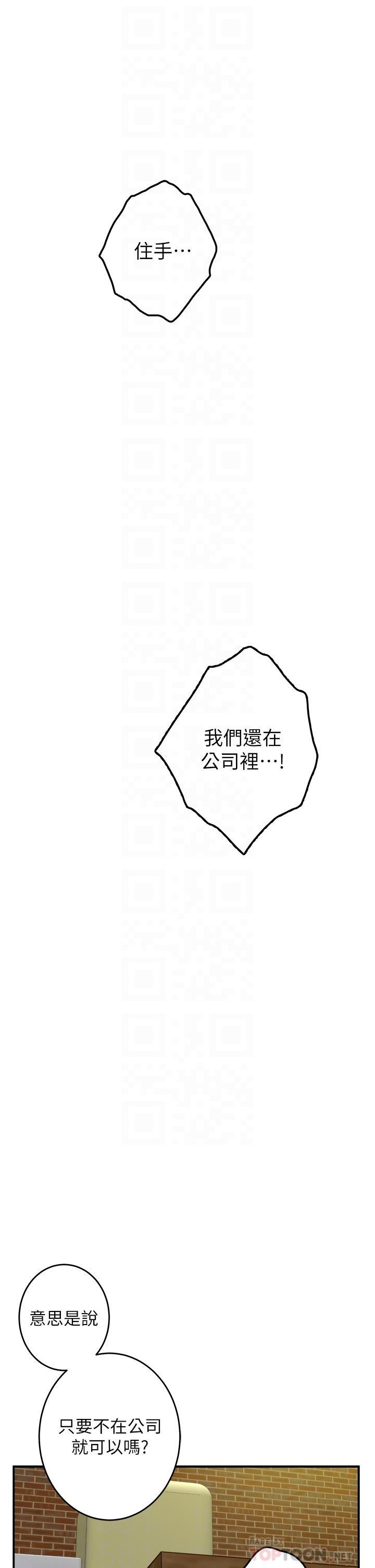 姊姊的房間，第24話-在辦公室插入，第 12 页