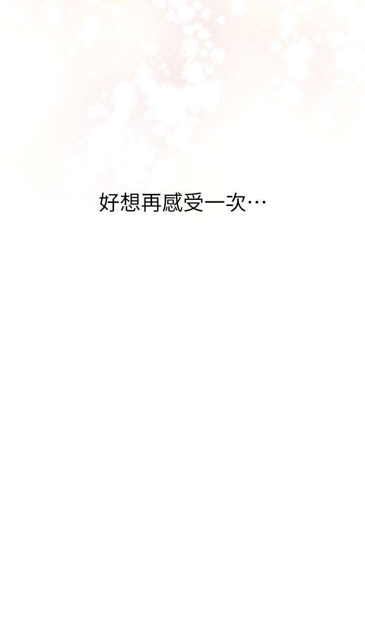 姊姊的房間，第24話-在辦公室插入，第 77 页