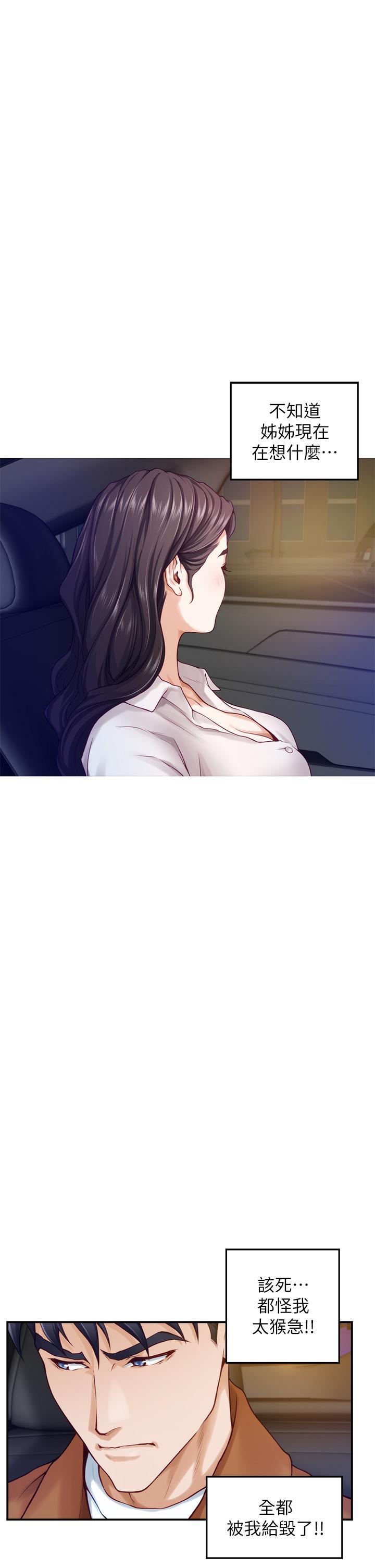 姊姊的房間，第24話-在辦公室插入，第 52 页