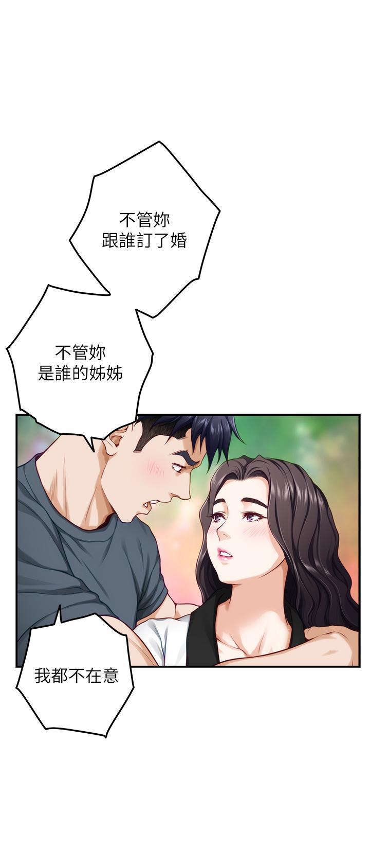 姊姊的房間，第25話-道服裡面不穿才對味，第 34 页