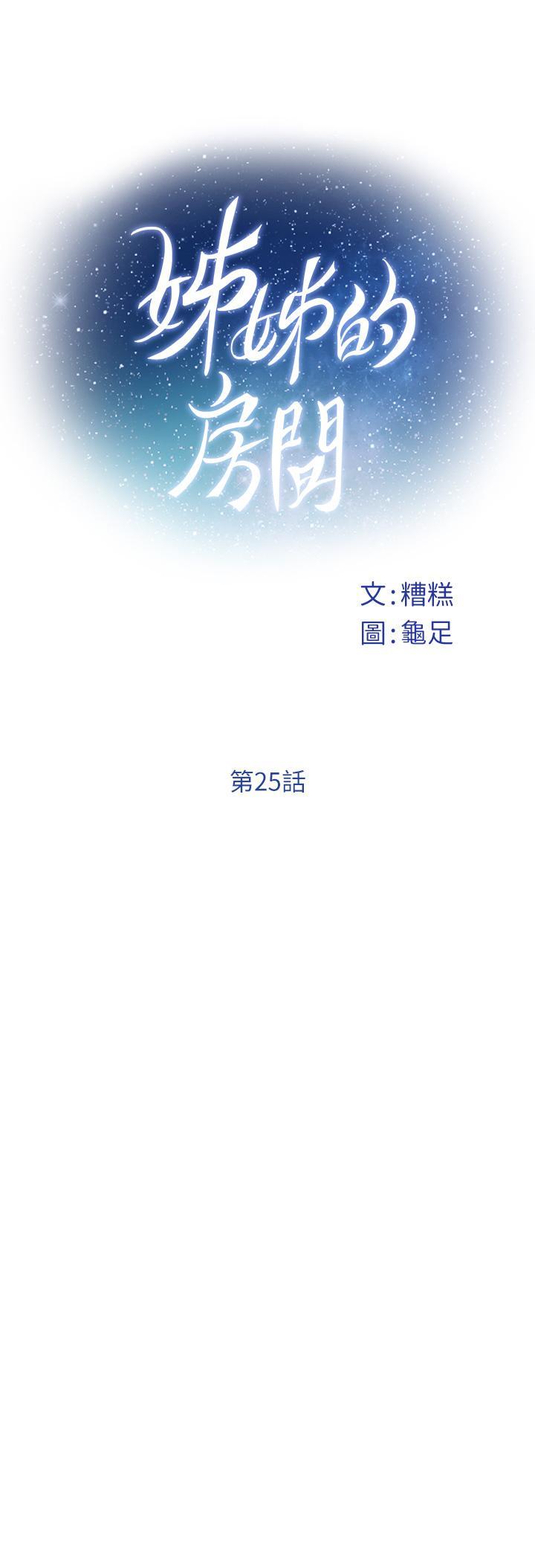 姊姊的房間，第25話-道服裡面不穿才對味，第 11 页