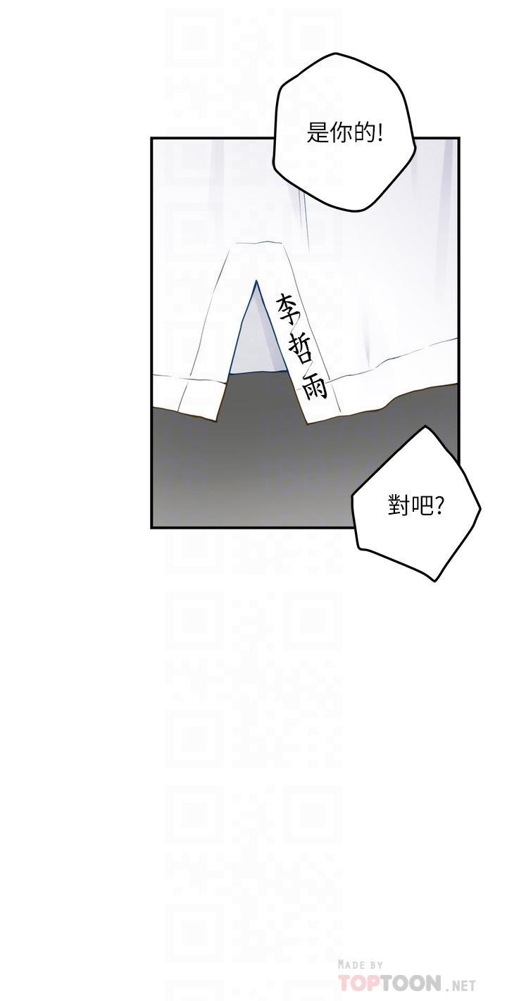 姊姊的房間，第25話-道服裡面不穿才對味，第 8 页