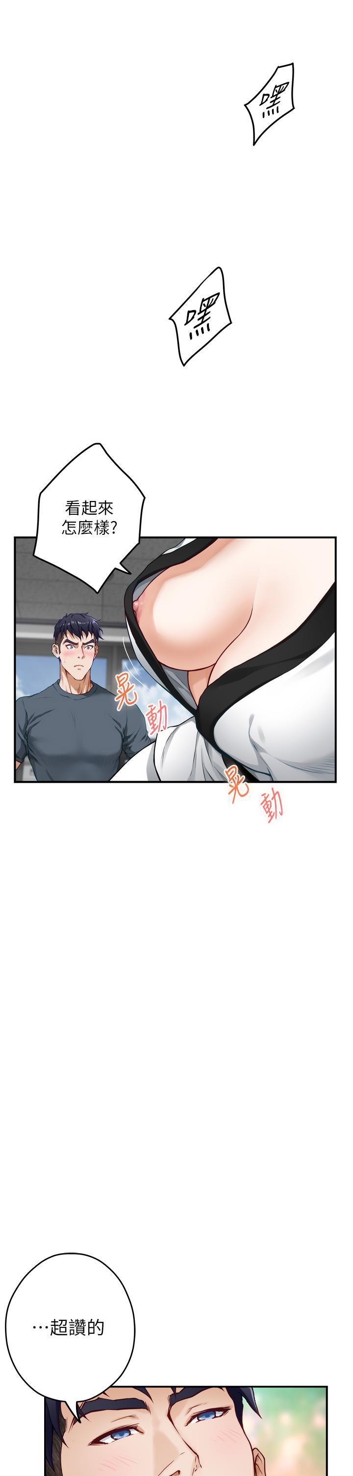 姊姊的房間，第25話-道服裡面不穿才對味，第 22 页