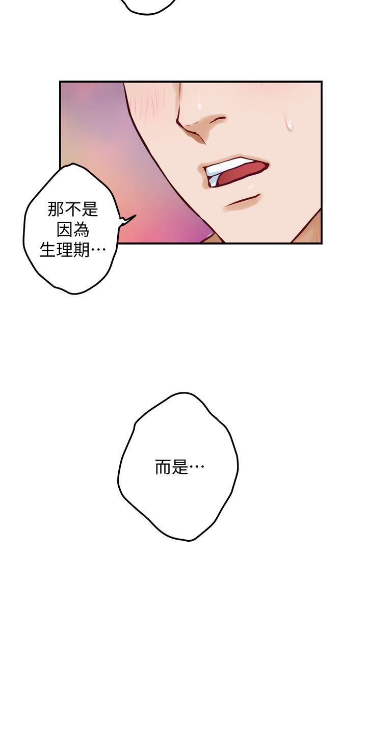 姊姊的房間，第26話-那天...是我的第一次，第 44 页