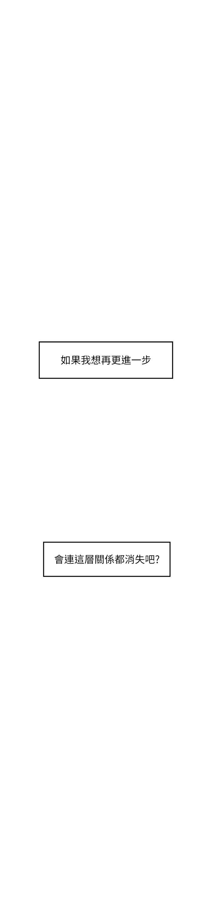 姊姊的房間，第28話-背著朋友在姊姊房間打炮，第 68 页
