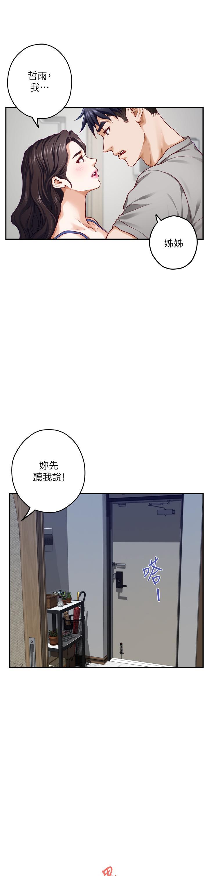 姊姊的房間，第28話-背著朋友在姊姊房間打炮，第 22 页