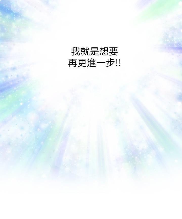 姊姊的房間，第28話-背著朋友在姊姊房間打炮，第 77 页