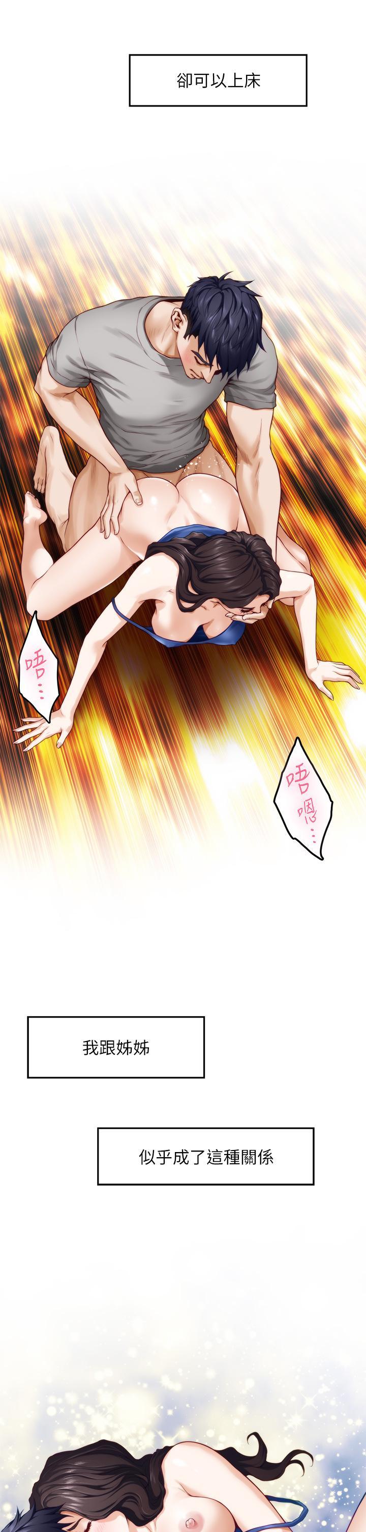 姊姊的房間，第28話-背著朋友在姊姊房間打炮，第 64 页