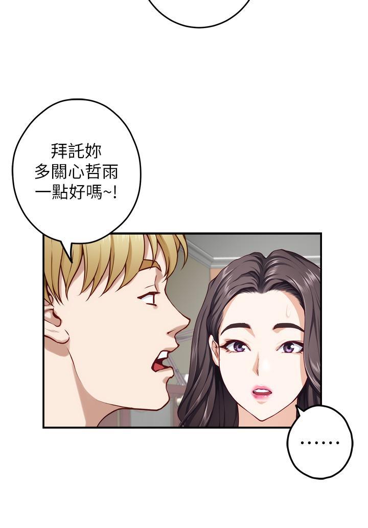 姊姊的房間，第28話-背著朋友在姊姊房間打炮，第 51 页