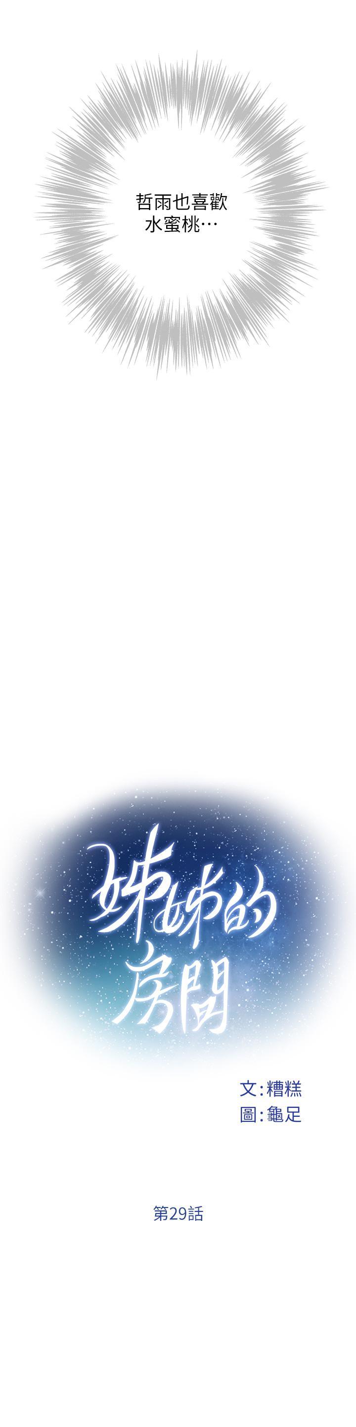 姊姊的房間，第29話-姐姐甜美誘人的小穴，第 11 页