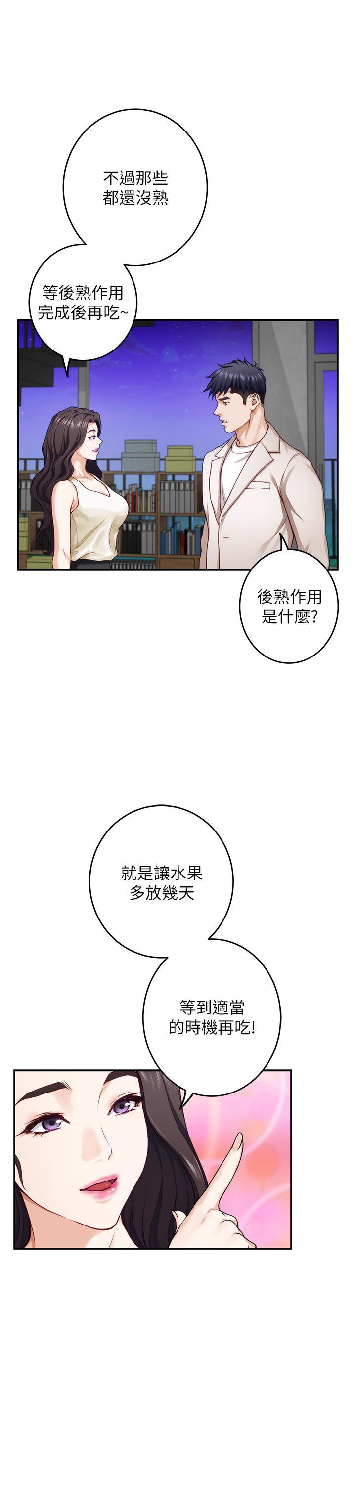姊姊的房間，第29話-姐姐甜美誘人的小穴，第 22 页