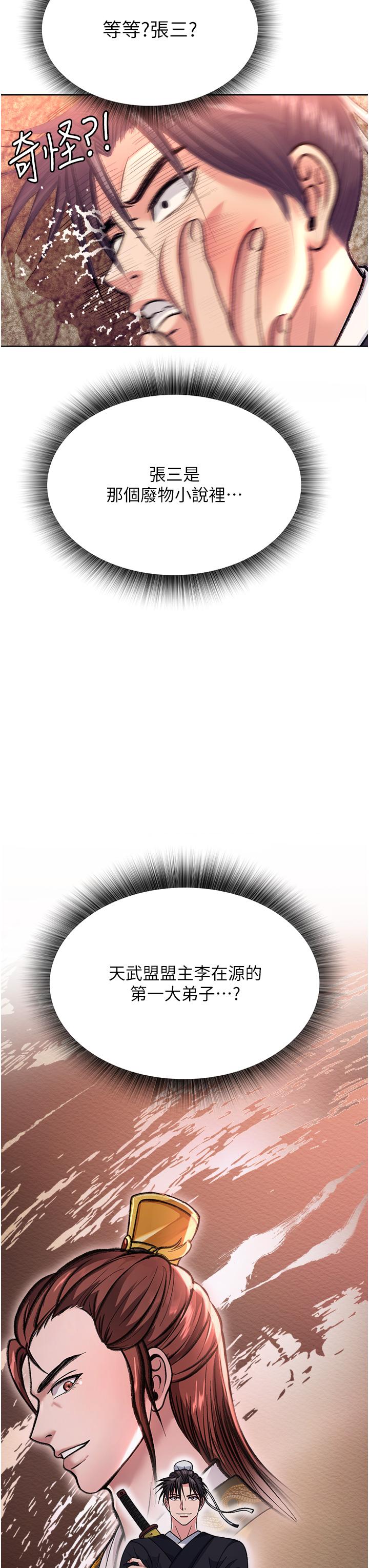 色鵰英雄傳:一捅天下，第1話-這就是&h，第 21 页