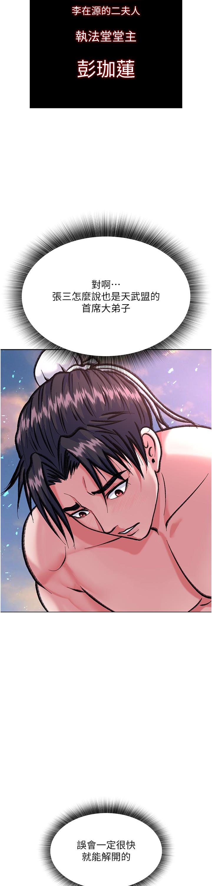 色鵰英雄傳:一捅天下，第2話-需要哥哥更多的疼愛♥，第 34 页