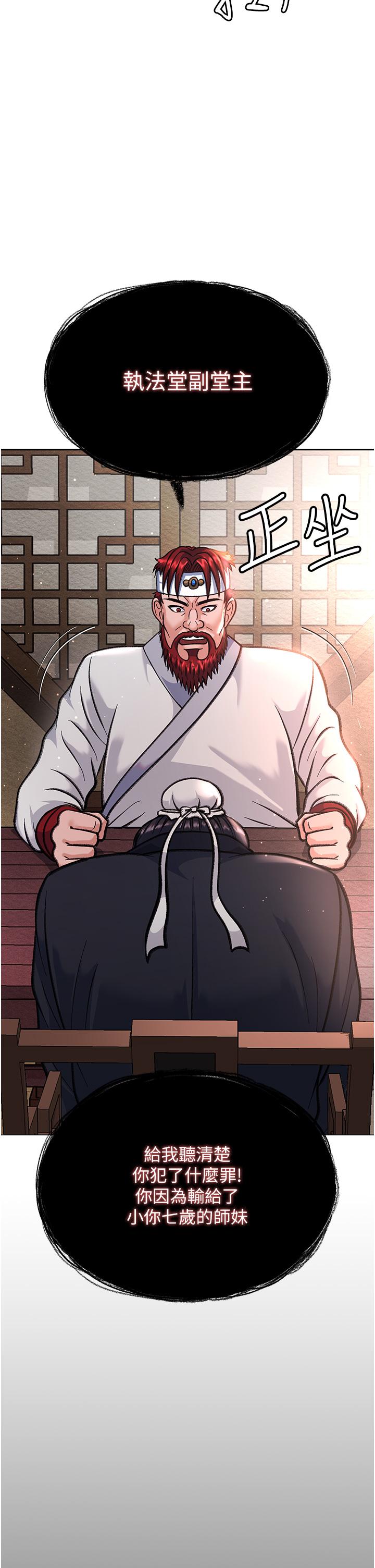 色鵰英雄傳:一捅天下，第2話-需要哥哥更多的疼愛♥，第 44 页