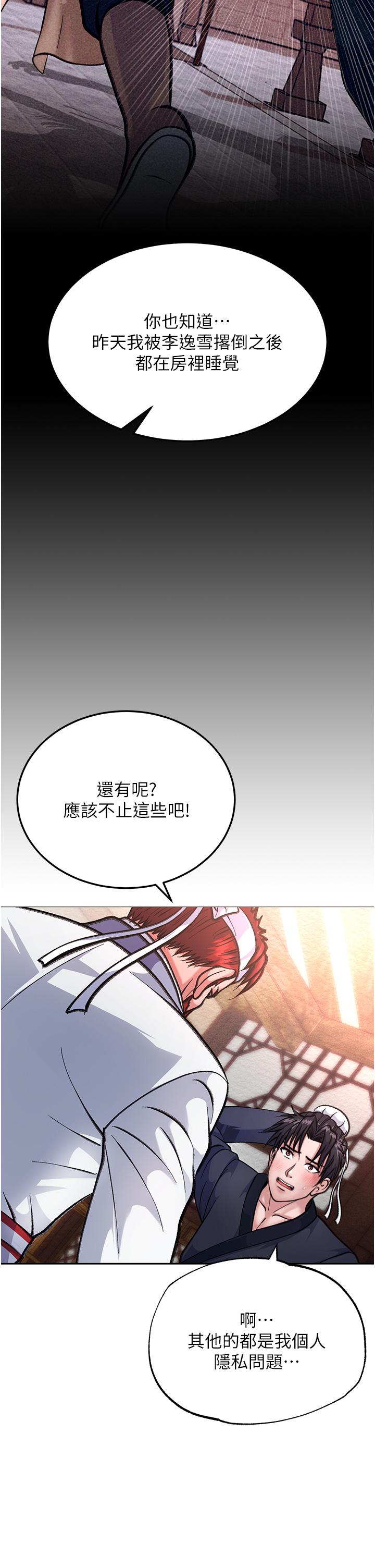色鵰英雄傳:一捅天下，第2話-需要哥哥更多的疼愛♥，第 40 页