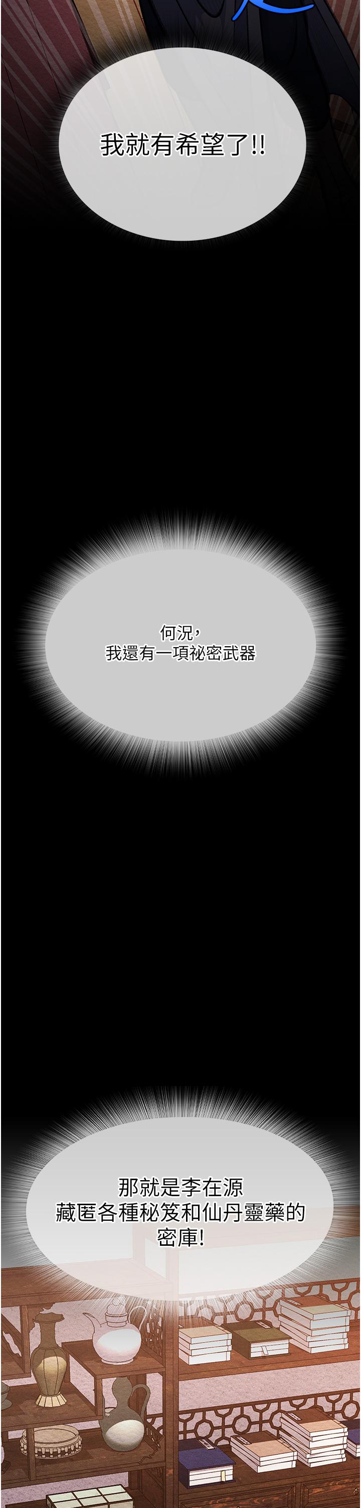 色鵰英雄傳:一捅天下，第2話-需要哥哥更多的疼愛♥，第 69 页