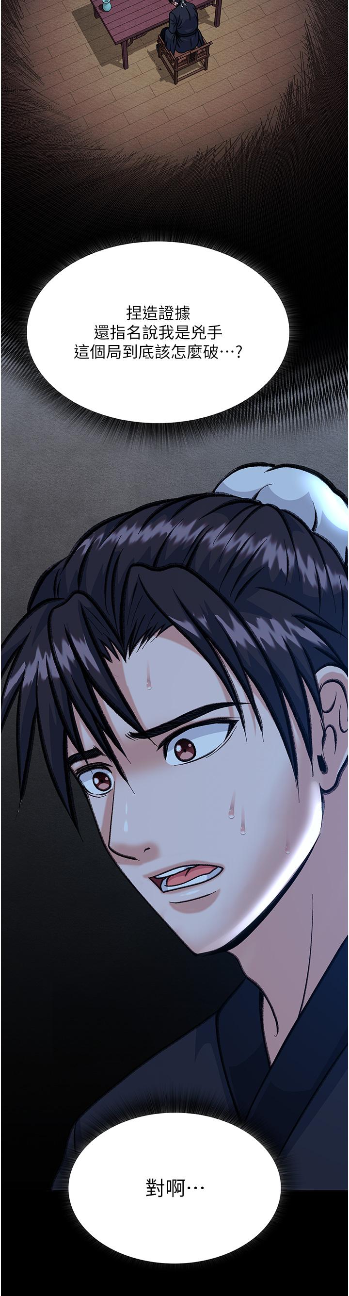 色鵰英雄傳:一捅天下，第2話-需要哥哥更多的疼愛♥，第 65 页