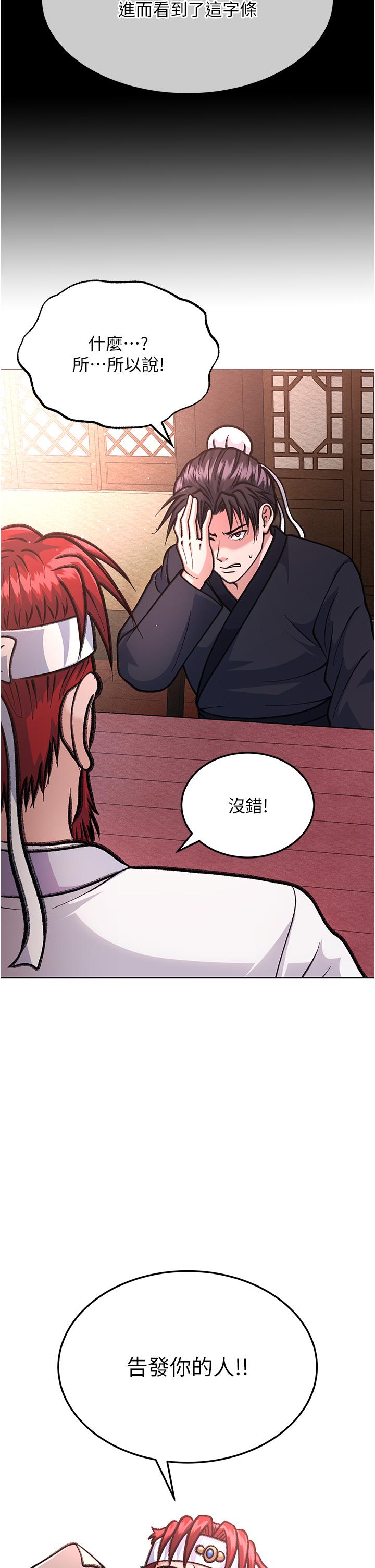 色鵰英雄傳:一捅天下，第2話-需要哥哥更多的疼愛♥，第 52 页