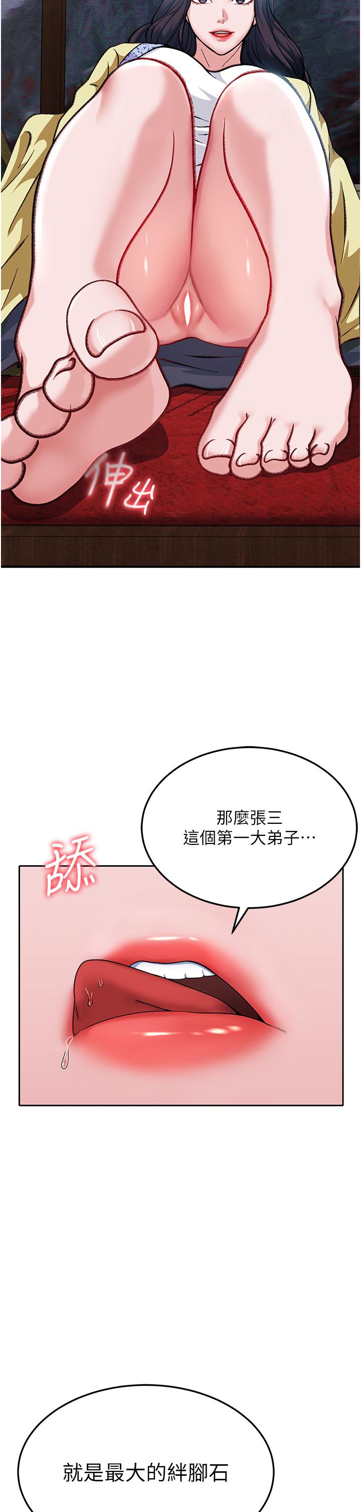 色鵰英雄傳:一捅天下，第2話-需要哥哥更多的疼愛♥，第 60 页