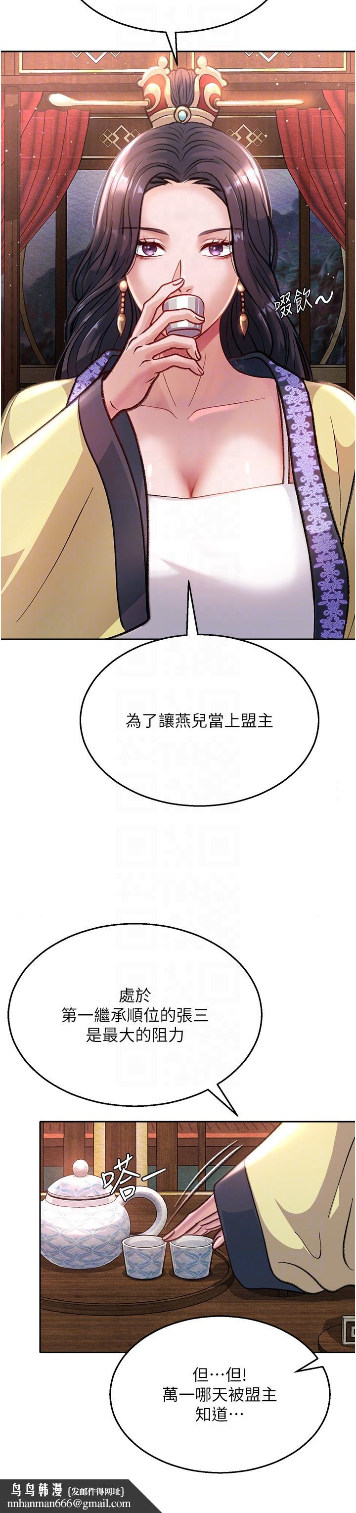 色鵰英雄傳:一捅天下，第3話-不守婦道的淫娃，第 34 页