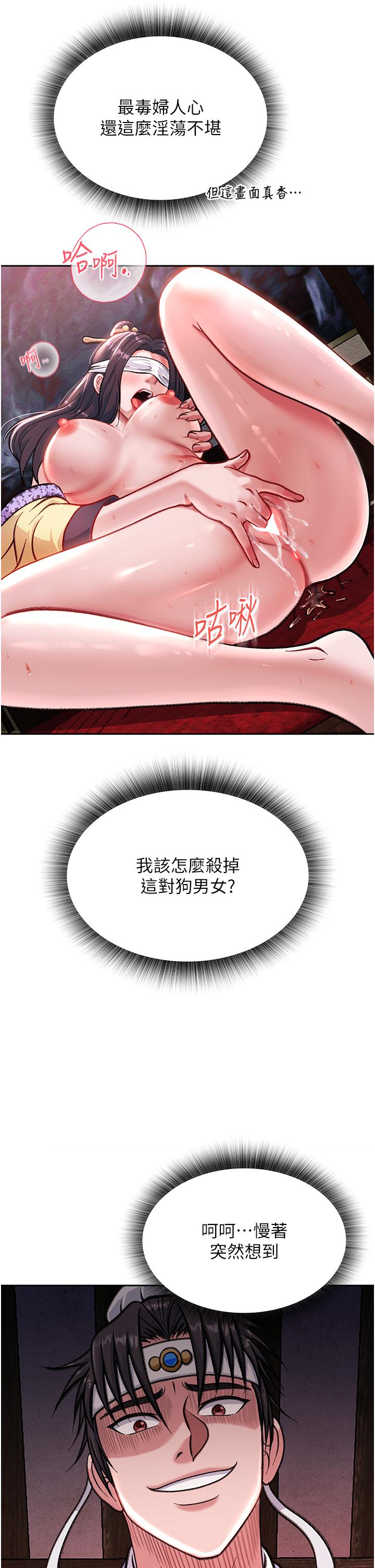 色鵰英雄傳:一捅天下，第3話-不守婦道的淫娃，第 44 页