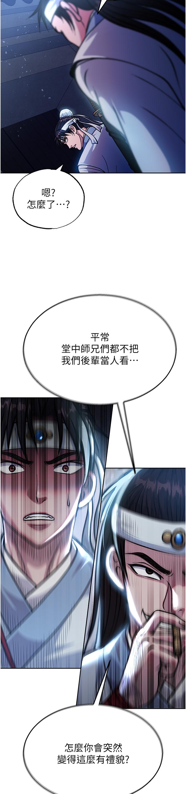 色鵰英雄傳:一捅天下，第3話-不守婦道的淫娃，第 11 页