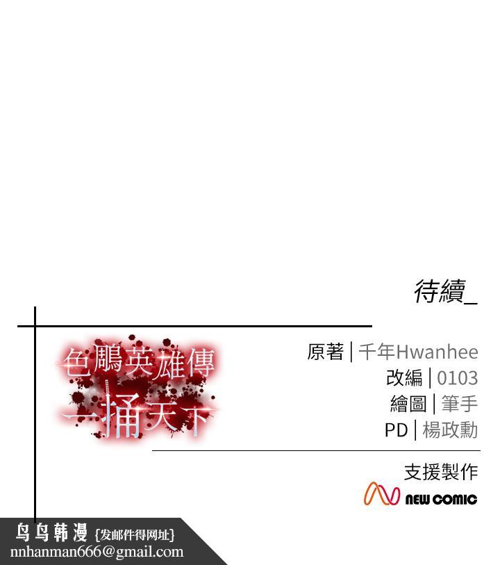 色鵰英雄傳:一捅天下，第3話-不守婦道的淫娃，第 65 页