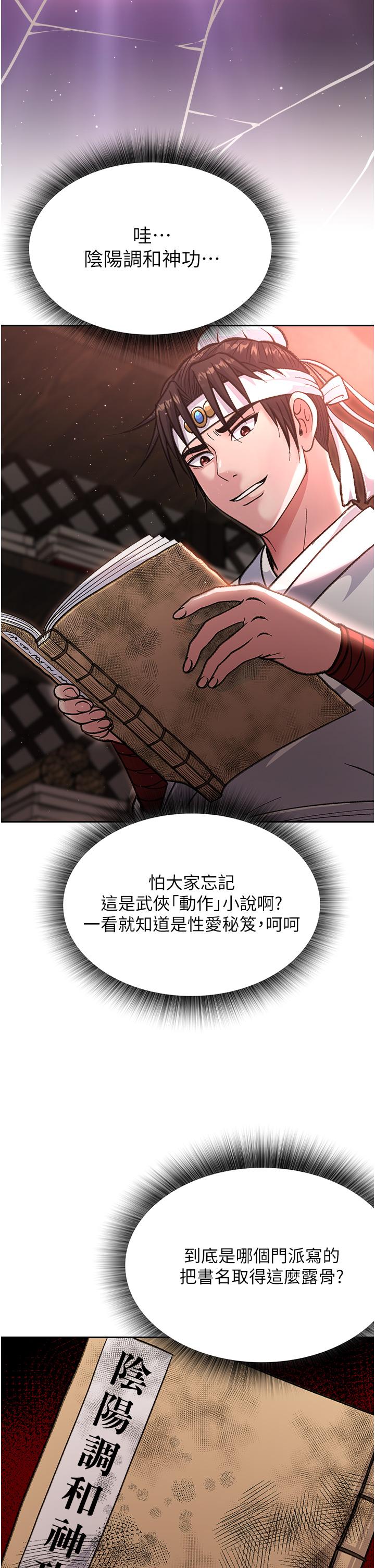 色鵰英雄傳:一捅天下，第4話-先嗑火車便當再當傳教士!，第 52 页