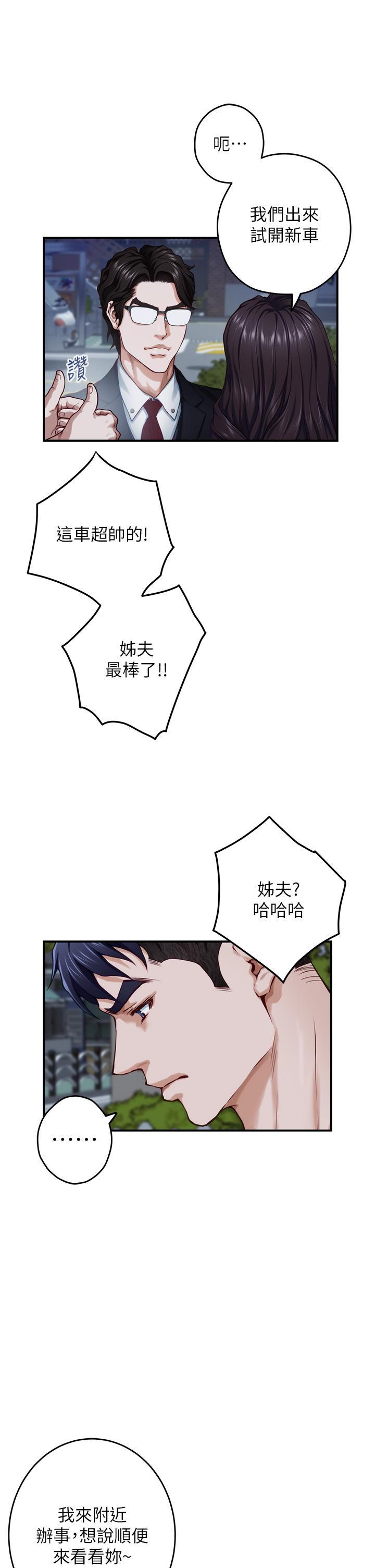 姊姊的房間，第31話-地盤標記成功，第 11 页