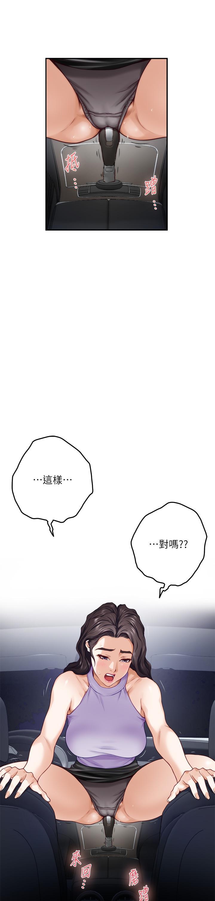 姊姊的房間，第31話-地盤標記成功，第 40 页
