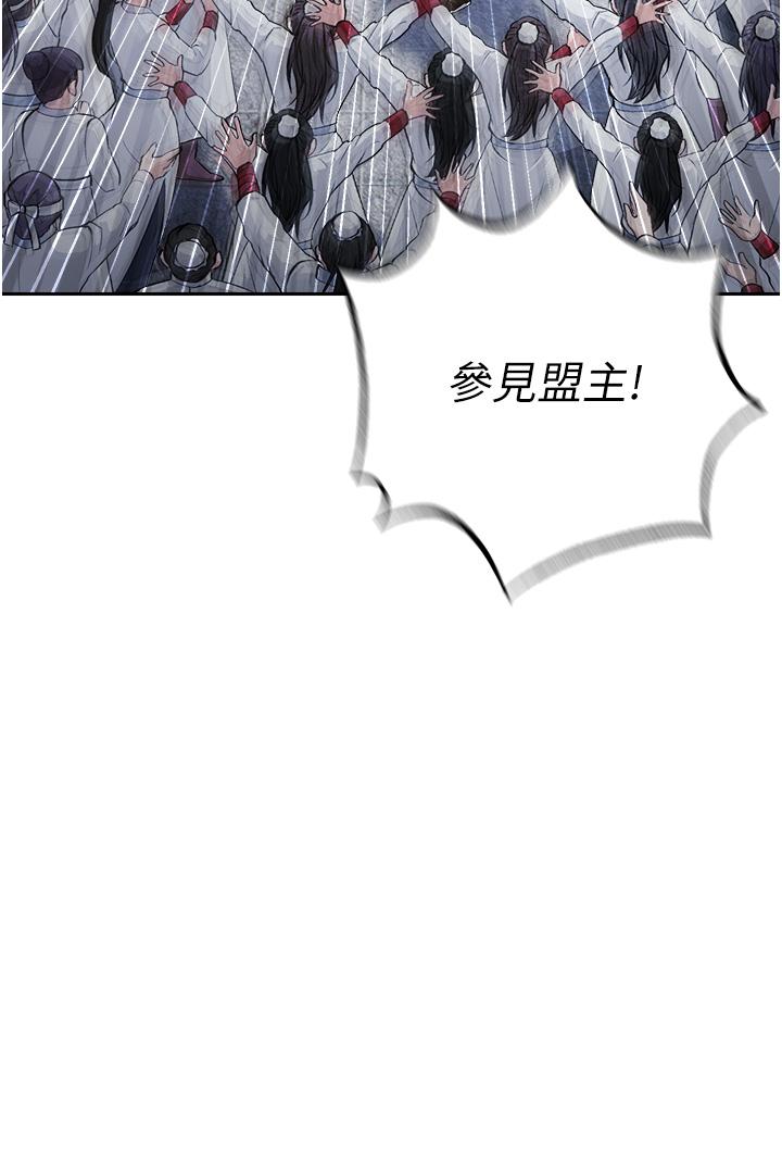 色鵰英雄傳:一捅天下，第5話-陰陽雙修之術，第 44 页