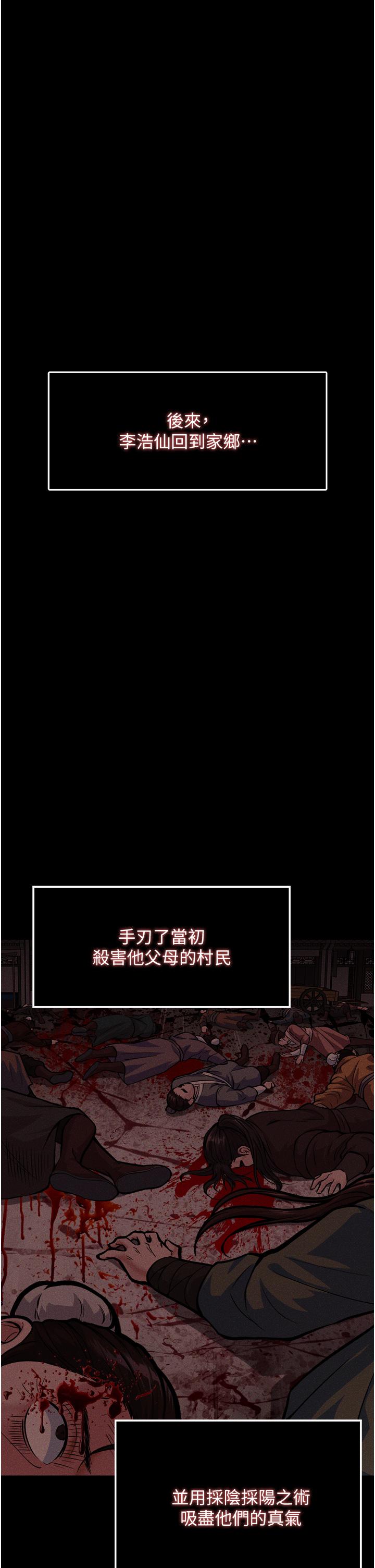 色鵰英雄傳:一捅天下，第5話-陰陽雙修之術，第 21 页