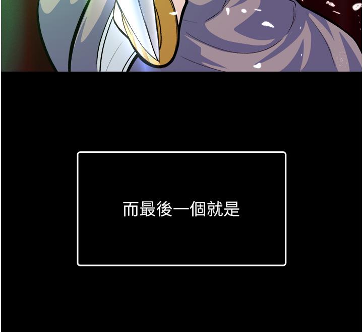 色鵰英雄傳:一捅天下，第5話-陰陽雙修之術，第 8 页