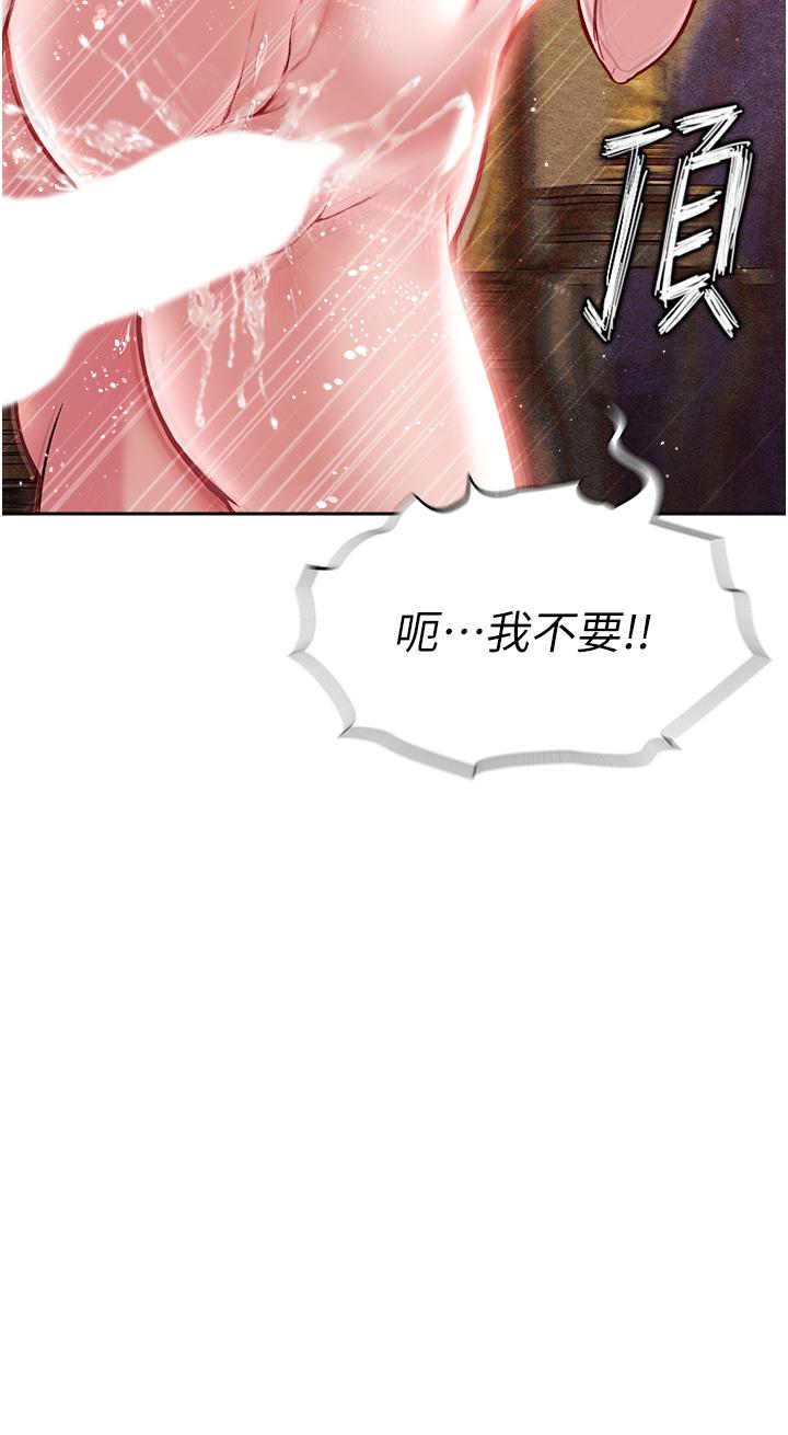 色鵰英雄傳:一捅天下，第5話-陰陽雙修之術，第 52 页