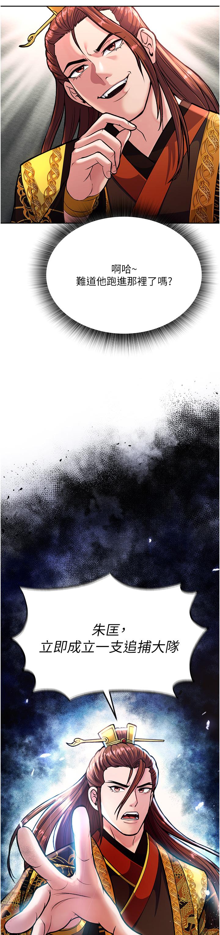 色鵰英雄傳:一捅天下，第5話-陰陽雙修之術，第 60 页
