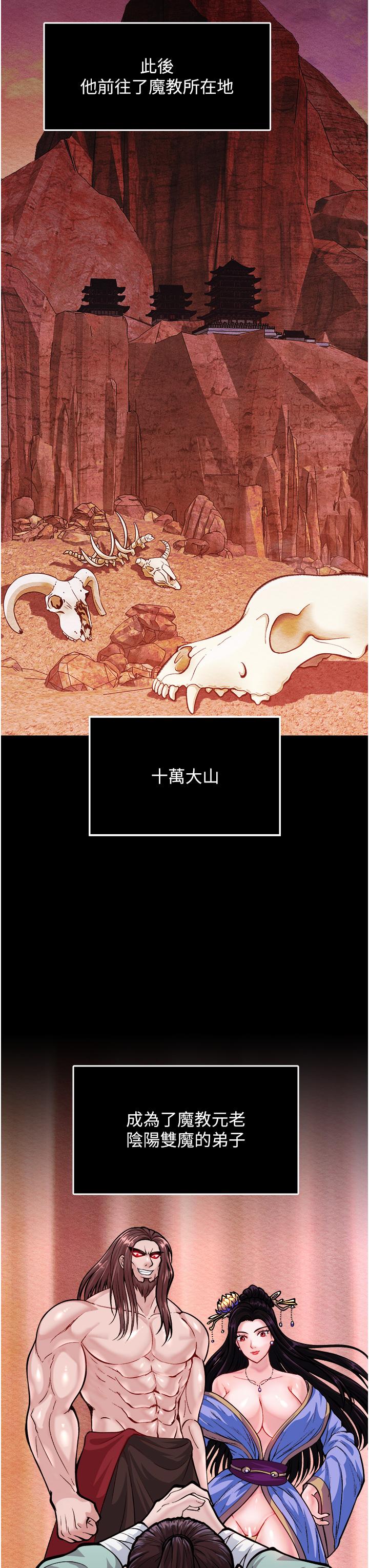 色鵰英雄傳:一捅天下，第5話-陰陽雙修之術，第 15 页