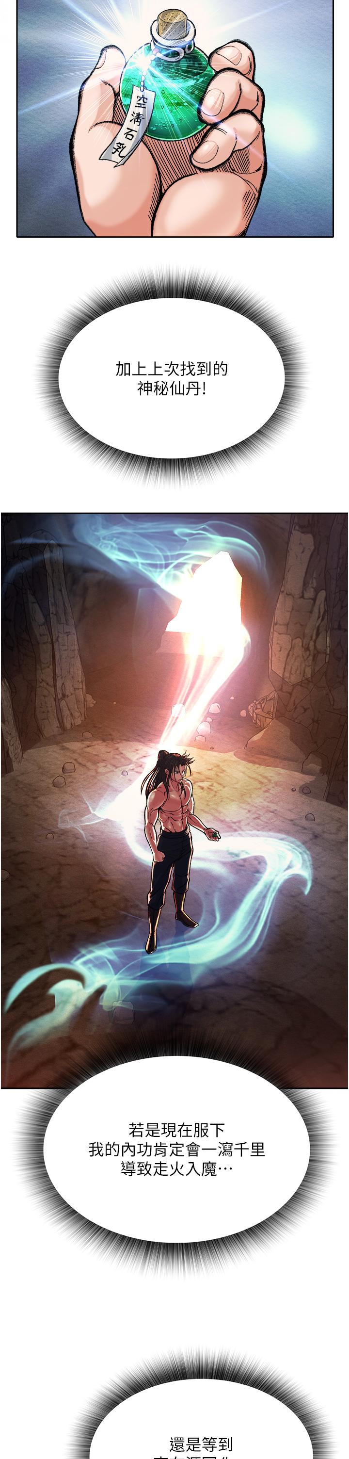 色鵰英雄傳:一捅天下，第6話-武林盟主的洨秘密，第 11 页