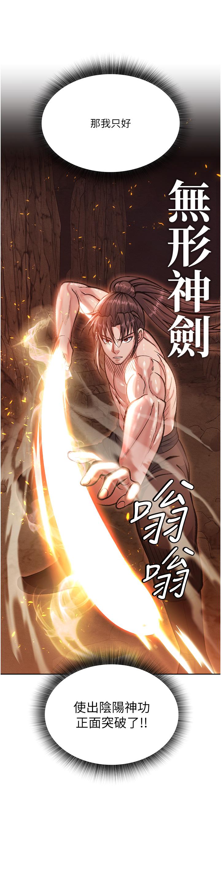 色鵰英雄傳:一捅天下，第6話-武林盟主的洨秘密，第 21 页