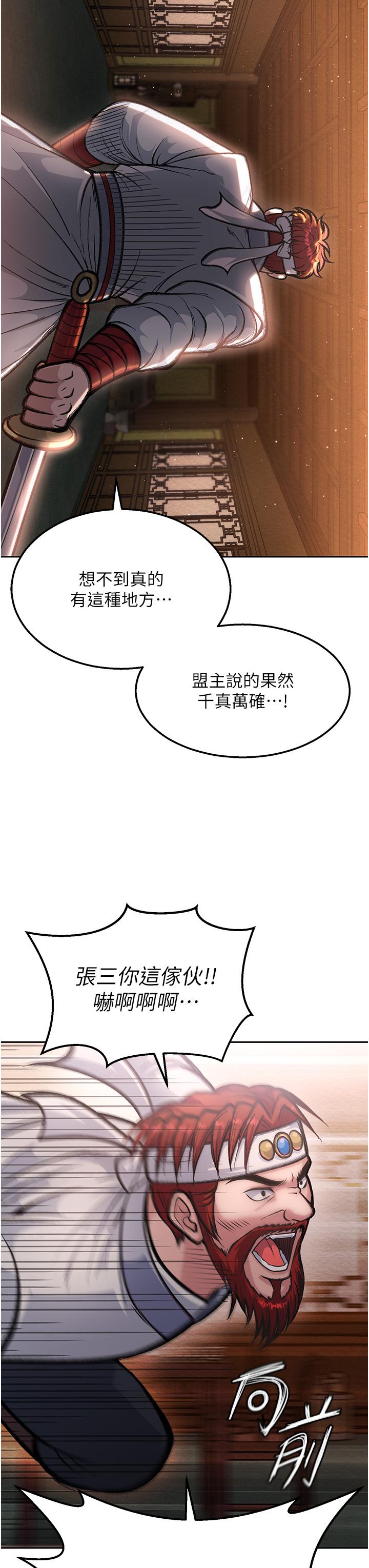 色鵰英雄傳:一捅天下，第6話-武林盟主的洨秘密，第 8 页