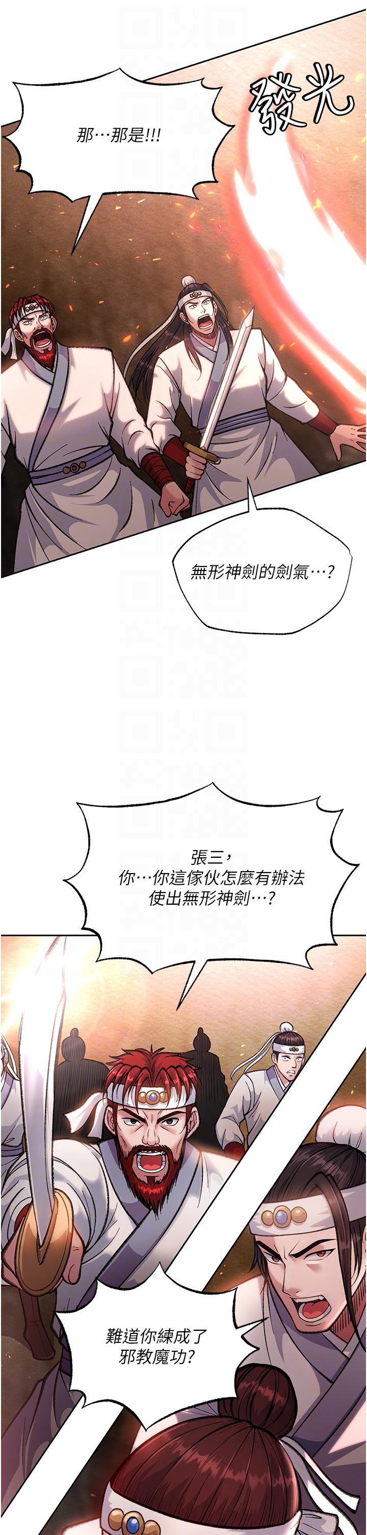 色鵰英雄傳:一捅天下，第6話-武林盟主的洨秘密，第 22 页
