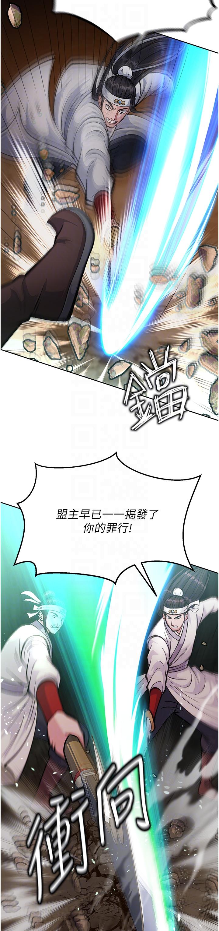 色鵰英雄傳:一捅天下，第6話-武林盟主的洨秘密，第 28 页