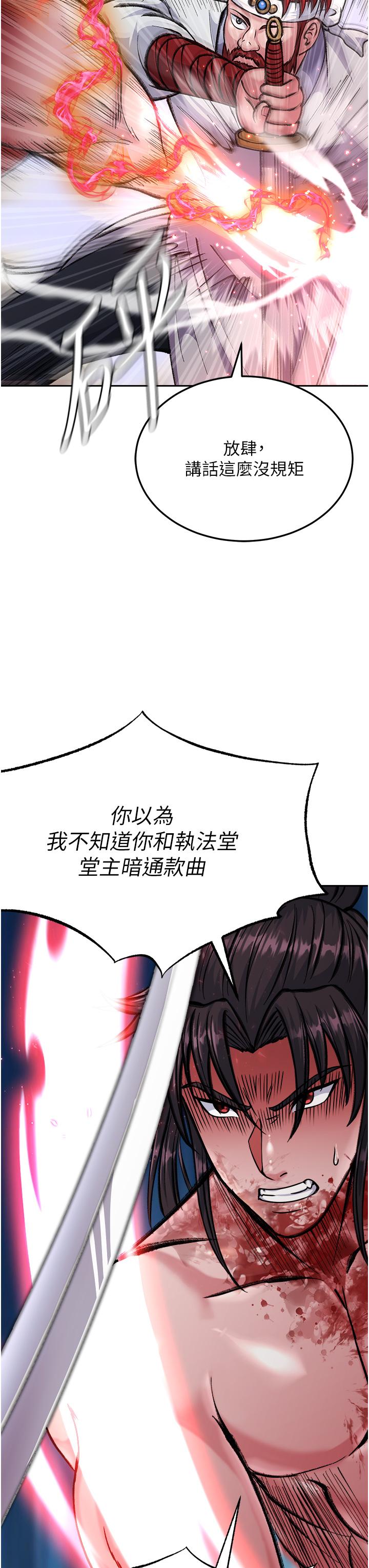 色鵰英雄傳:一捅天下，第6話-武林盟主的洨秘密，第 52 页