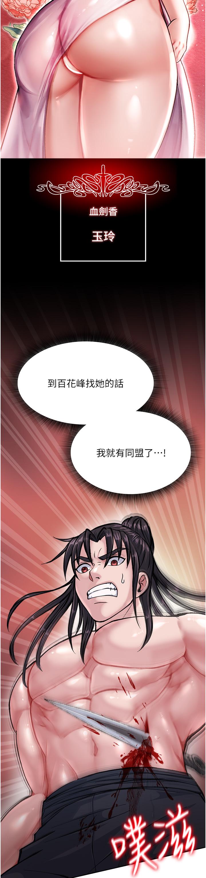 色鵰英雄傳:一捅天下，第6話-武林盟主的洨秘密，第 64 页