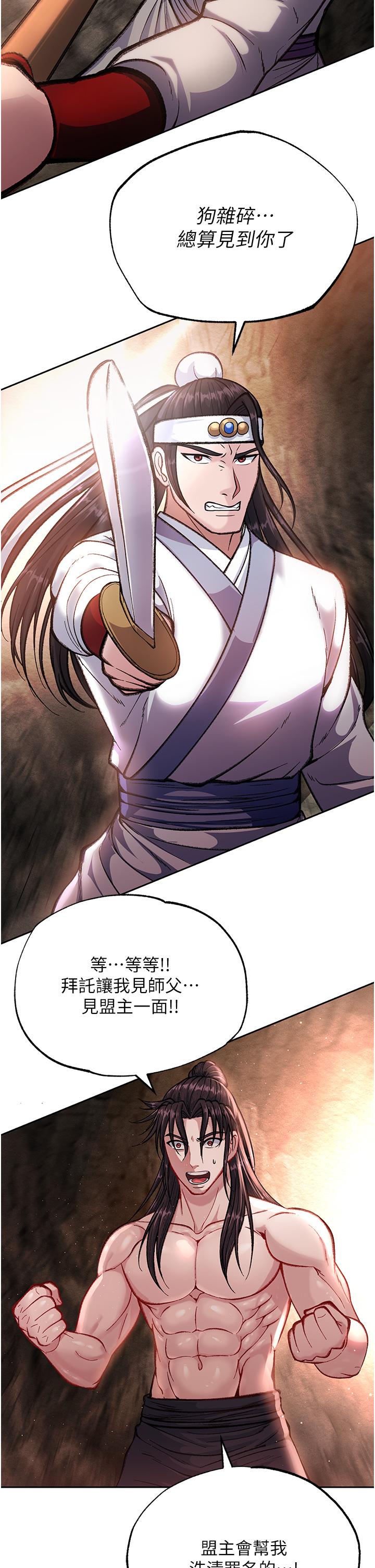 色鵰英雄傳:一捅天下，第6話-武林盟主的洨秘密，第 15 页