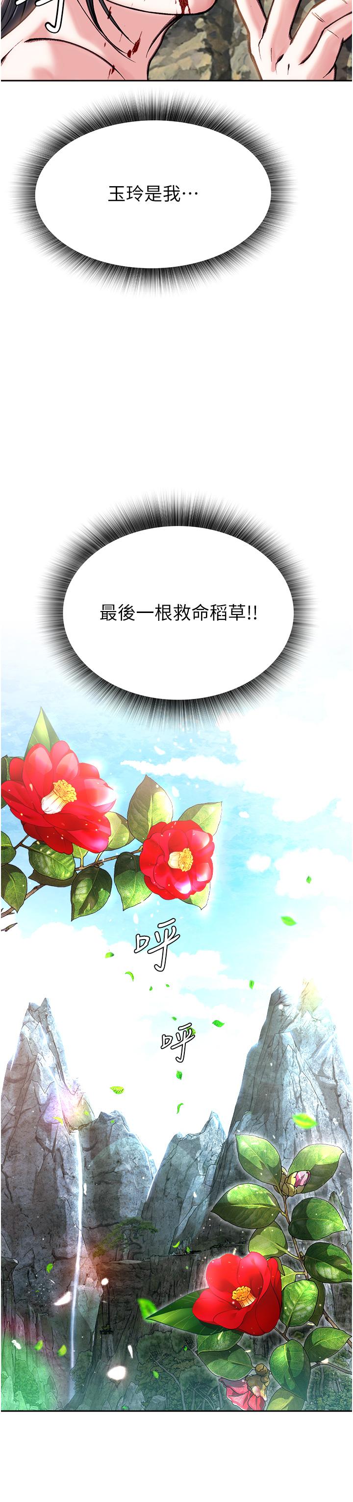 色鵰英雄傳:一捅天下，第7話-師父上不到的女人，弟子上!，第 44 页